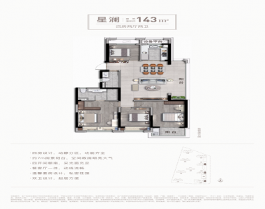 143 4室2厅2卫 143平